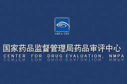 重磅|CDE发布《药品注册审评结论争议解决程序》意见